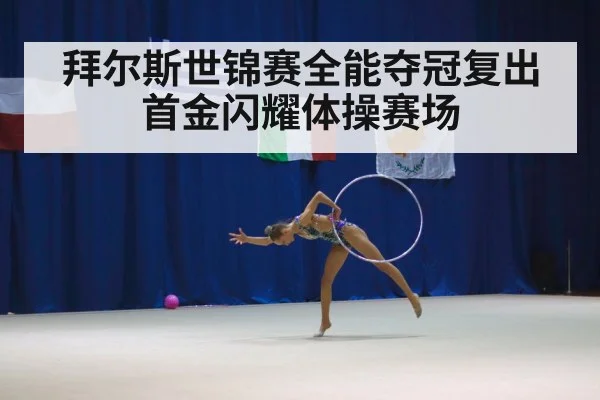 artistic gymnastics competition